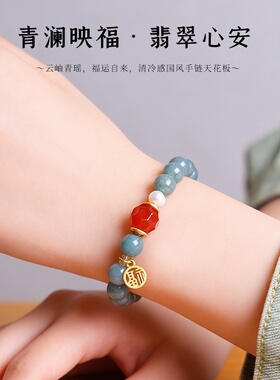 青澜映福翡翠珍珠玛瑙福牌手链