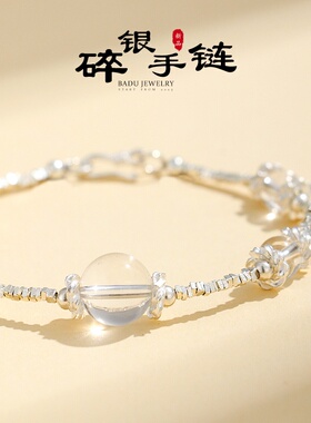 S925银白水晶碎银手链小众女款