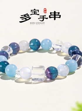 10mm天然海蓝宝蓝萤石手链女款