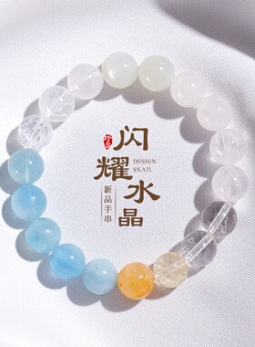 海蓝宝白水晶白幽灵多宝手链女