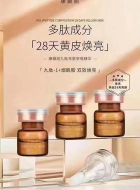 康膜丽九肽焕肤安瓶精华液3mL*14正品实体店发货提亮肤色