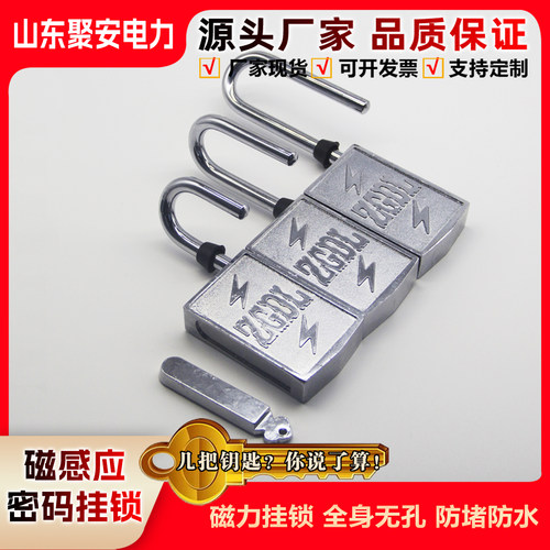 磁力挂锁电磁锁磁铁锁磁感密码锁防水无孔防堵电力工程安全锁通开 - 图0
