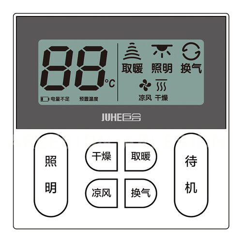 巨合浴霸开关四季沐歌 霞普集成吊顶浴霸无线风暖遥控器控制板 - 图2