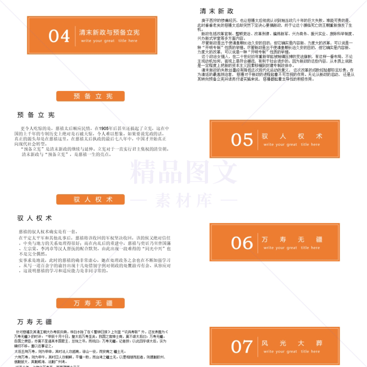 慈禧太后生平介绍PPT成品人物生平事迹功过介绍历史正负面评价-图2