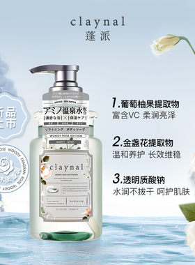 clayalp蓬派氨基酸玫瑰樱花沐浴