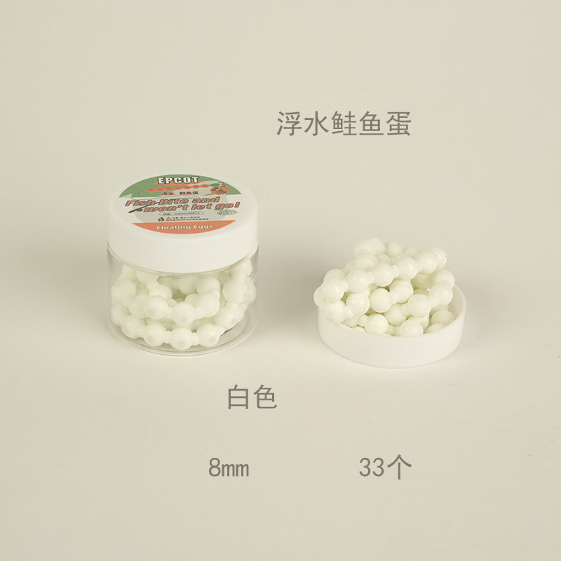 EPCOT鲑鱼蛋路亚饵鱼卵鳟鱼浮水三文鱼饵浮球卡罗钓组黑坑鳟鱼饵,淘宝优惠券,粉丝福利购,淘宝优惠卷