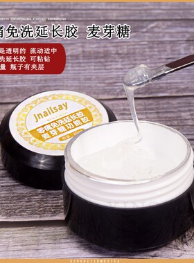 日式零痛美甲光疗加固麦芽糖大力
