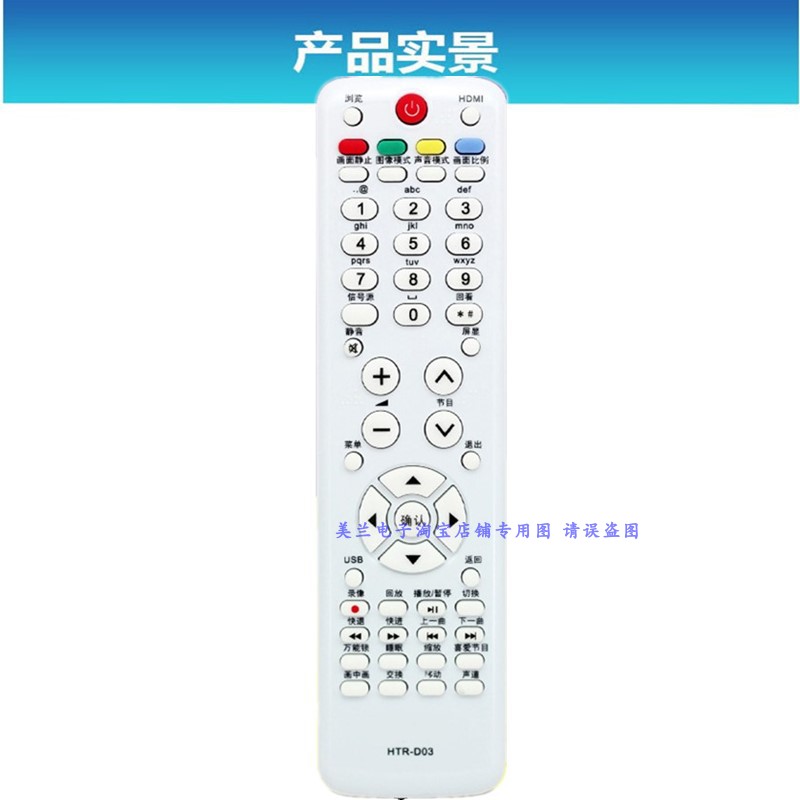 HTR-D03遥控器L26R3 L32R3 LK37K1 LK32K1 LK26K1 LE32T3 LE32T30-图0