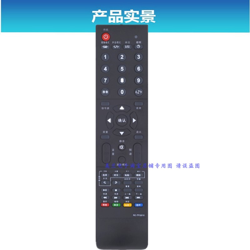 适用于清华同方电视遥控器RC-TFG016 LC-42B82E 32B82E LC-32B88E-图0