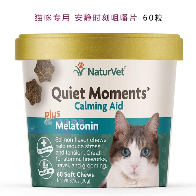 加拿大直邮NaturVet猫狗安静咀嚼片宠物舒缓压力紧张情绪含褪黑素 - 图2