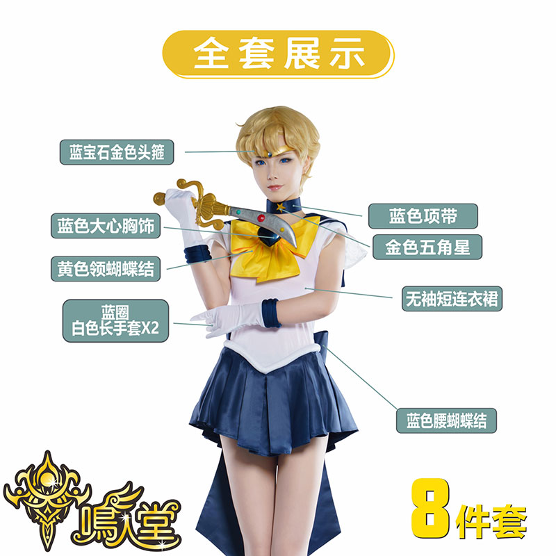 鸣人堂cosplay动漫天王瑶SuperS美少女战士Sailor Uranus舞台表演 - 图0