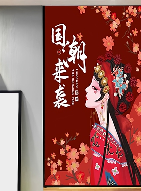 国潮风窗户玻璃贴门贴纸防窥贴膜