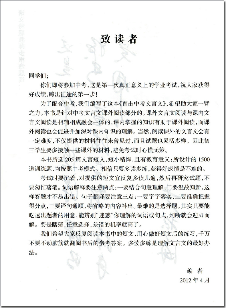 直击中考文言文 杨振中编著  初中文言实词详解精练文言文助读 古诗词一本通 古诗文读本赏析实词150初中文言诗词文言文百段阅读 - 图1