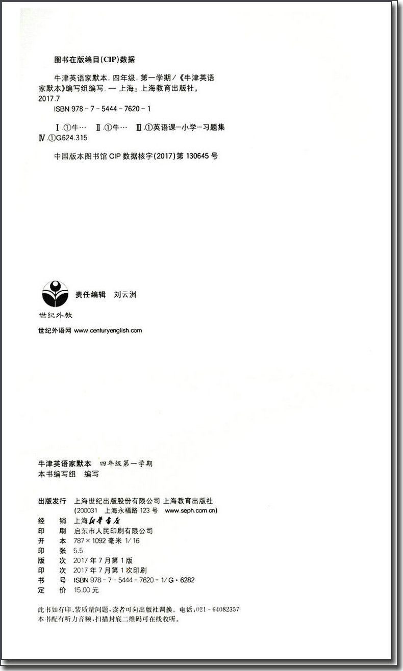 牛津英语家默本 四年级上册+下册 沪教版4A+4B上海小学英语牛津版教材教辅第一学期第二学期 单词句子短语词汇默写本 同步课堂练习 - 图1