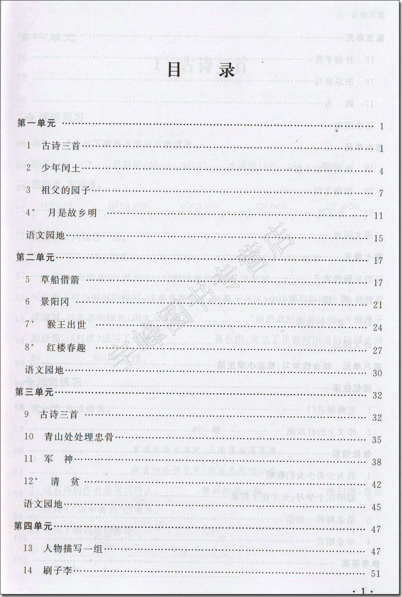 钟书金牌 名师助学 语文 5年级下册/五年级第二学期 钟书金牌 上海大学出版社人教版小学教材教辅 上海新教材同步配套辅导 - 图1