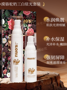 【防伪可查】诺色沙漠骆驼面膜霜