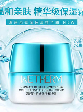 【买1送1同款】温碧泉盈润精华霜