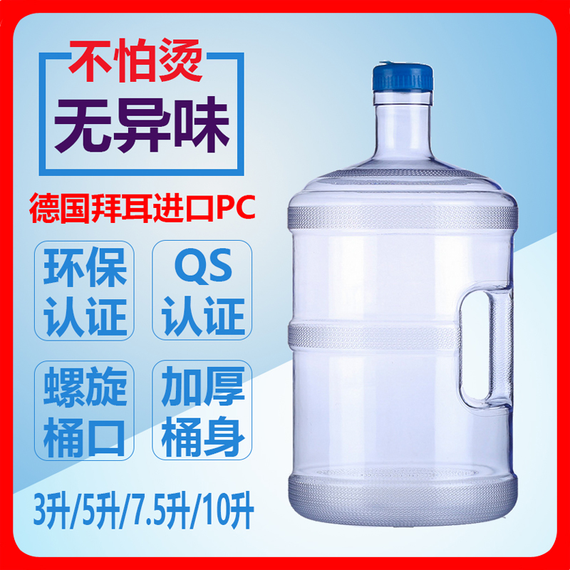 纯净水桶家用储水用手提饮水机桶塑料矿泉装水空桶户外饮用食品级 - 图2