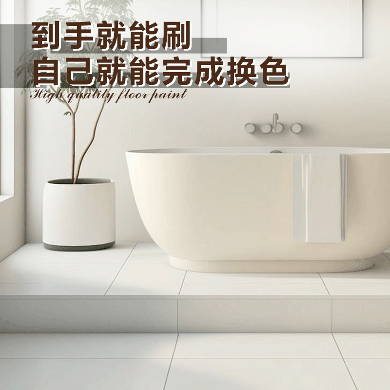 厕所瓷砖漆家用墙面改色油漆厨房卫生间地面防水涂料地板砖翻新漆,淘宝优惠券,粉丝福利购,淘宝优惠卷