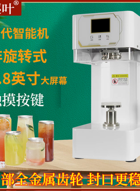 商用全自动封罐机非旋转餐饮外卖打包易拉盖纸碗封口机糖水压碗机