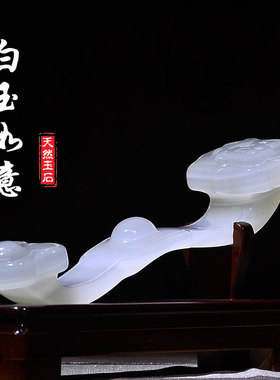 天然玉石如意装饰摆件客厅镇宅