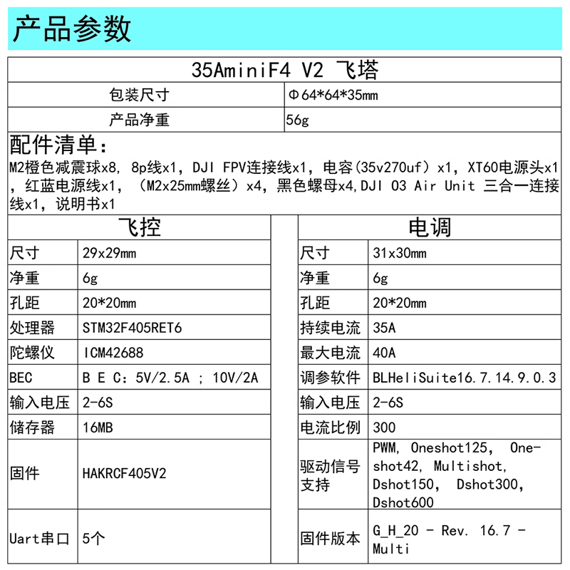 HAKRC海科 35A飞塔F722穿越机mini航模FPV竞速2-6S电调陀螺仪飞控 - 图0