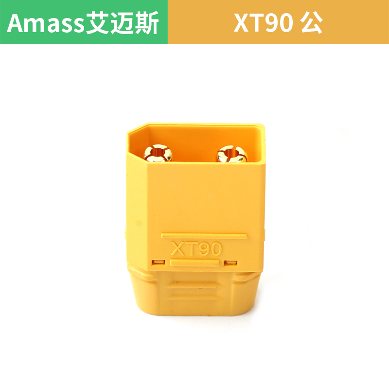 Amass艾迈斯XT90S 防打火插头4.5mm电池端电调端公母航模配件正品 - 图2