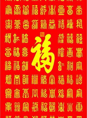 百福禄寿喜财图丝绸书房招财纳福