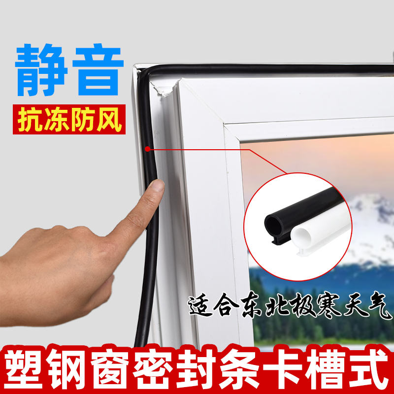 塑钢窗密封条内开窗隔音窗户缝隙保暖防风窗户冬季密封条密封胶条