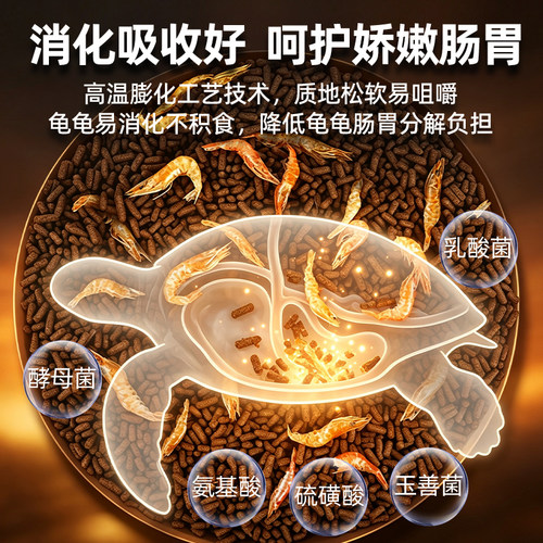龟粮乌龟饲料巴西龟小乌龟粮鳄龟甲鱼草龟通用虾干食粮专用幼陆龟 - 图2