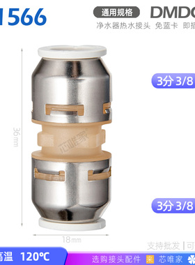 耐高温快速接头净水器2分3分热水