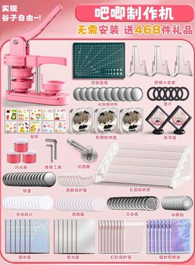 吧唧制作机徽章自制机谷子62mm金属胸章机手工diy材料包二次元