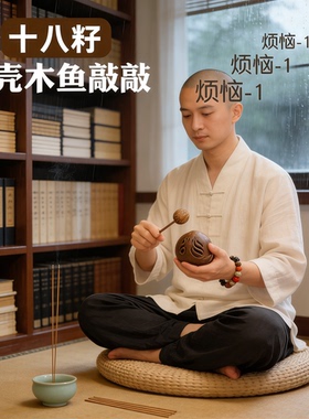 满愿种子18籽解压木鱼果壳摇铃木鱼手串日常疗愈挂件民族风