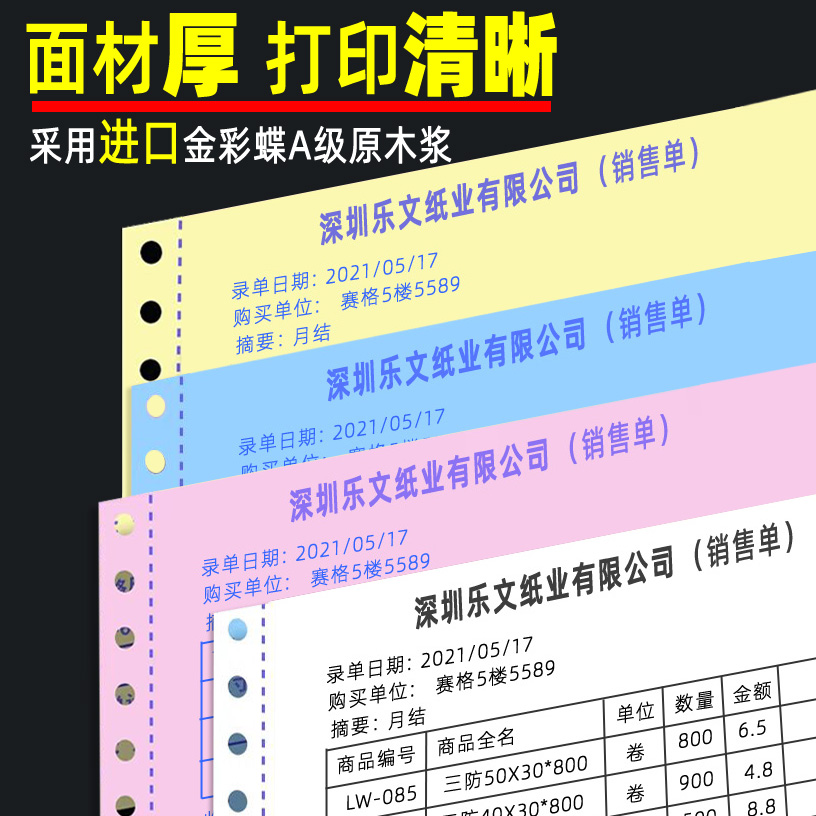 电脑打印纸一联二联三联四联五联一等分二三等分针式多联发票清单 - 图0