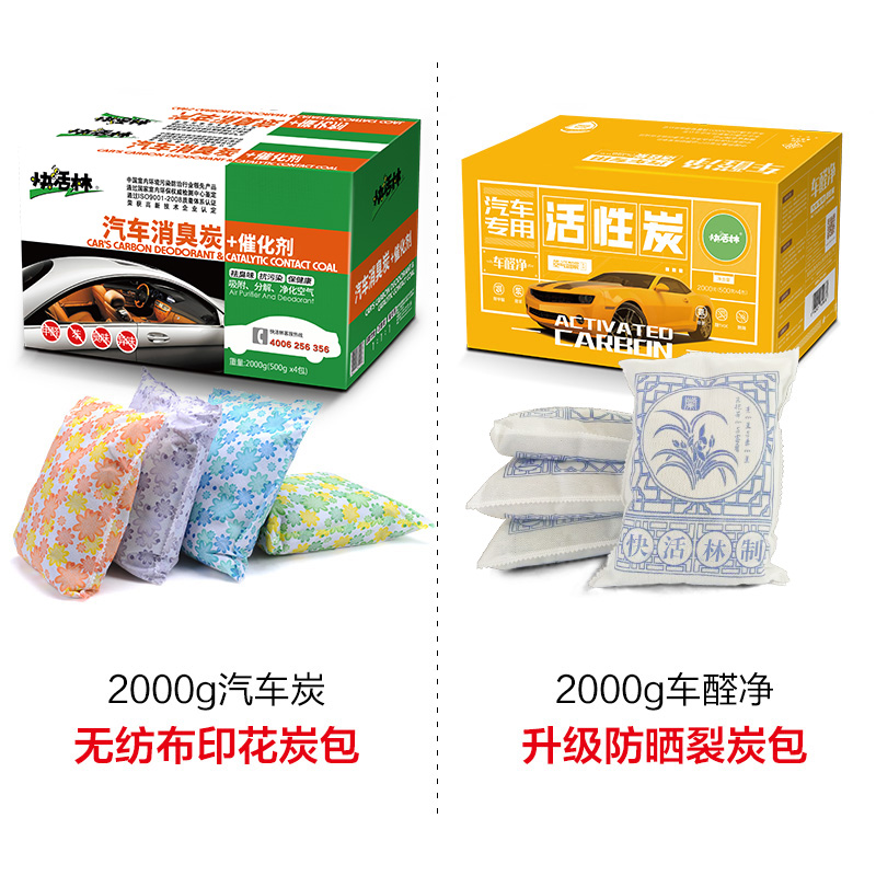 快活林炭包汽车专用活性炭包新车除甲醛除异味车内用品去味木碳包