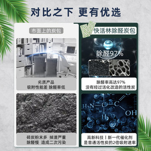 快活林活性炭包新房去除甲醛家用装修汽车用森林炭去味碳包清除剂