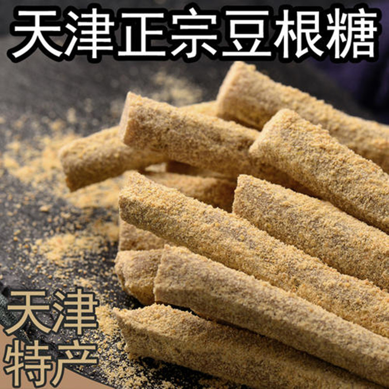 天津特产零食年货糖果软豆杆面糖豆板糖豆面小吃软硬豆根糖500g - 图1