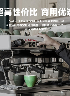FAEMA飞马 E98意式双头电控半自动咖啡机 UP意大利 进口商用