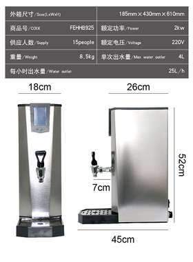 HECMAC海克25L即开程控热水机开水机FEHHB925商用茶咖开水机