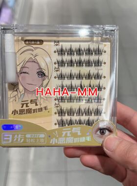 琪可琪可露混血电眼单簇假睫毛