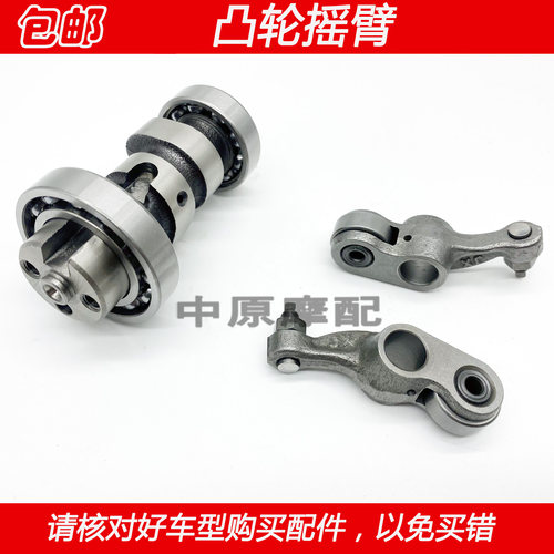 适配豪爵USR VH125 HJ125T-20/20A/21踏板车摩托车凸轮轴摇臂气门 - 图1
