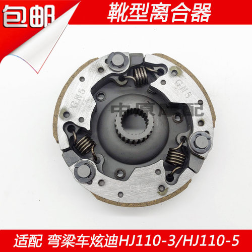 适配豪爵炫迪HJ110-3/HJ110-5弯梁摩托车主靴型离合器初级离合器 - 图2
