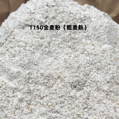 法国进口T150T110T80粗中细全麦粉石磨含麦麸面包高筋粉吐司欧包 - 图0