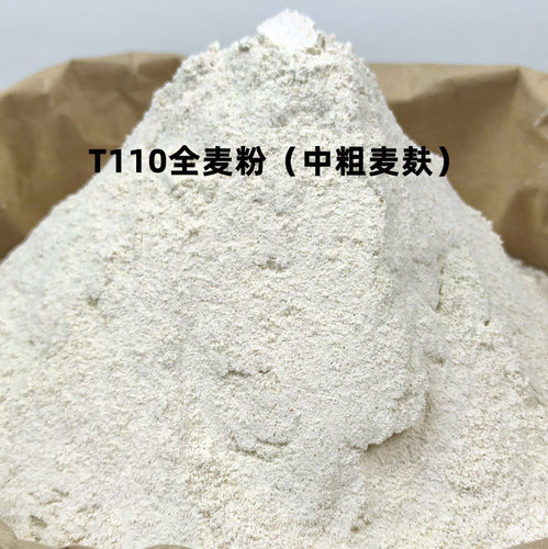 法国进口T150T110T80粗中细全麦粉石磨含麦麸面包高筋粉吐司欧包 - 图1