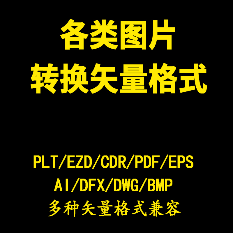 激光打标雕刻机EZCAD设计AI绘图照片抠图转EZD矢量PLT描图CDR制作 - 图0