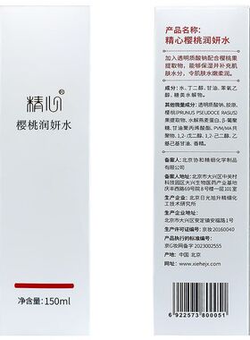 精心150ml任何肤质保湿