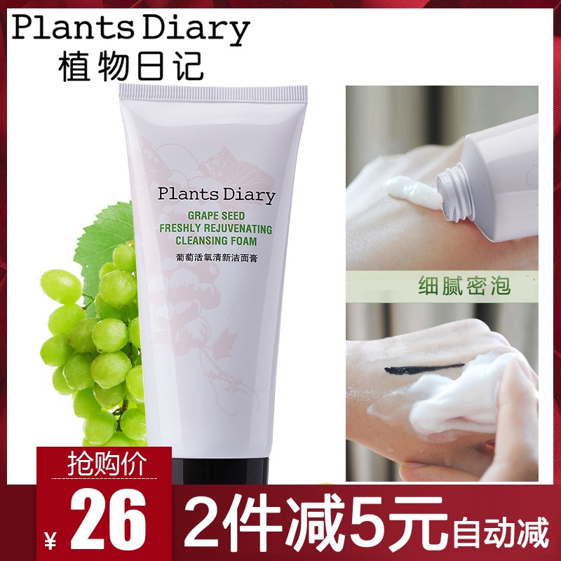 嬌蘭佳人植物日記葡萄活氧清新潔面膏補水控油泡沫洗面奶女男正品