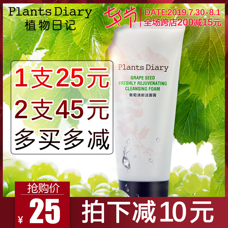 嬌蘭佳人植物日記葡萄活氧清新潔面膏補水控油泡沫洗面奶女男正品