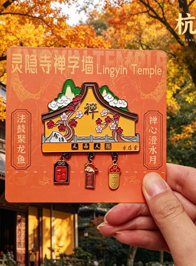 杭州金属冰箱贴西湖旅游纪念品
