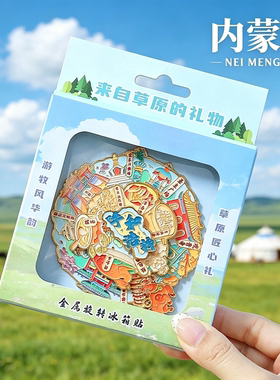 内蒙古金属冰箱贴内蒙旅游纪念品